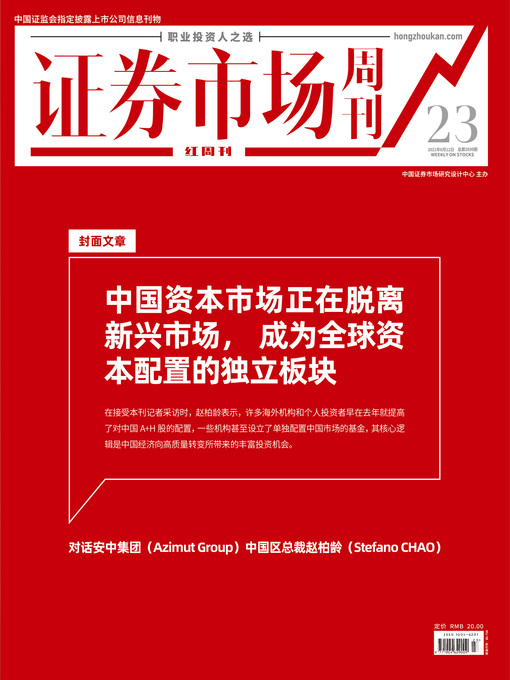 Title details for 中国资本市场正在脱离新兴市场 by 红周刊 - Available